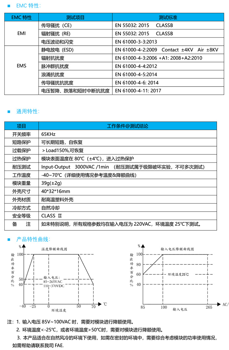 模塊電源特性參數(shù)